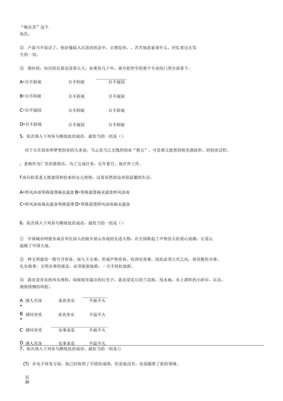 语言文字运用之成语运用_第2页
