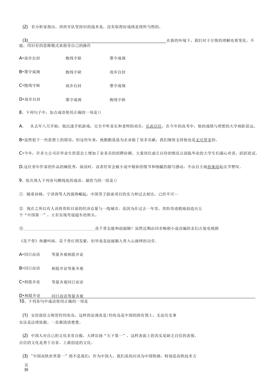 语言文字运用之成语运用_第3页