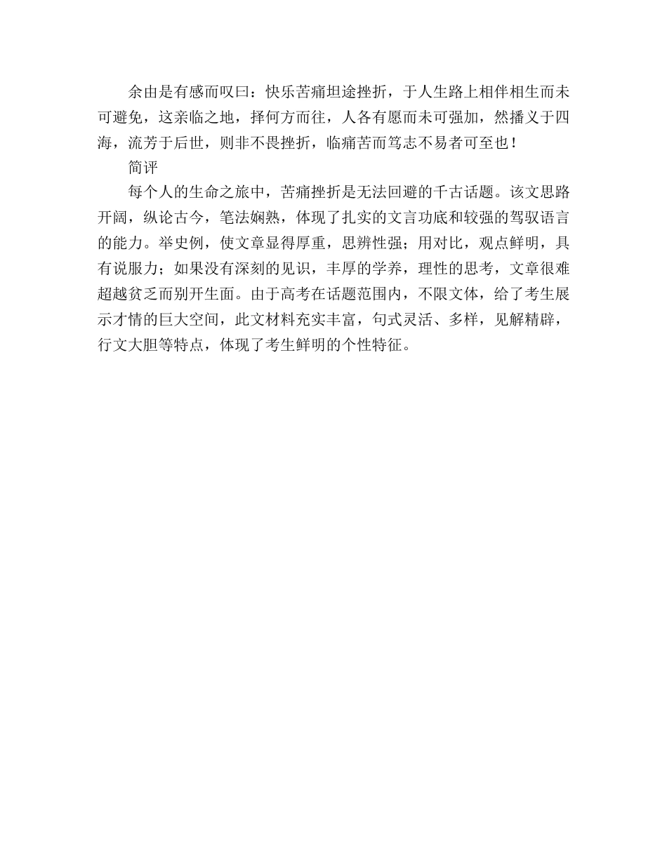 2024年云南高考优秀作文挫折、痛苦、人生 _第2页