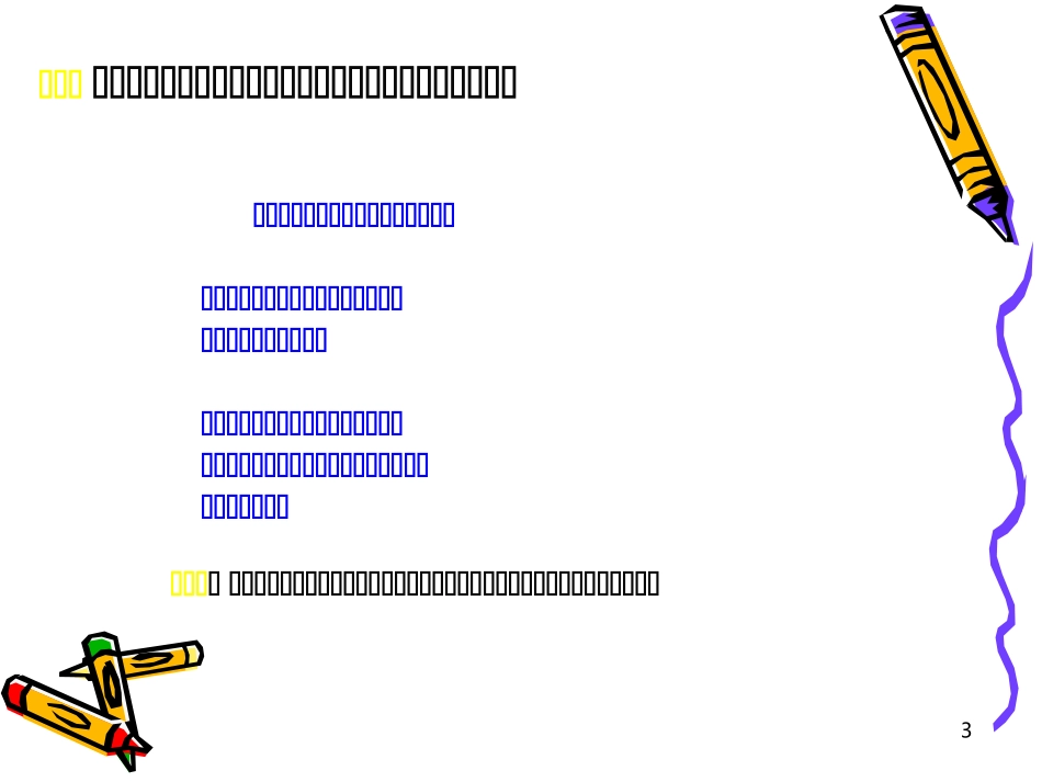 3、蜡烛课件_第3页