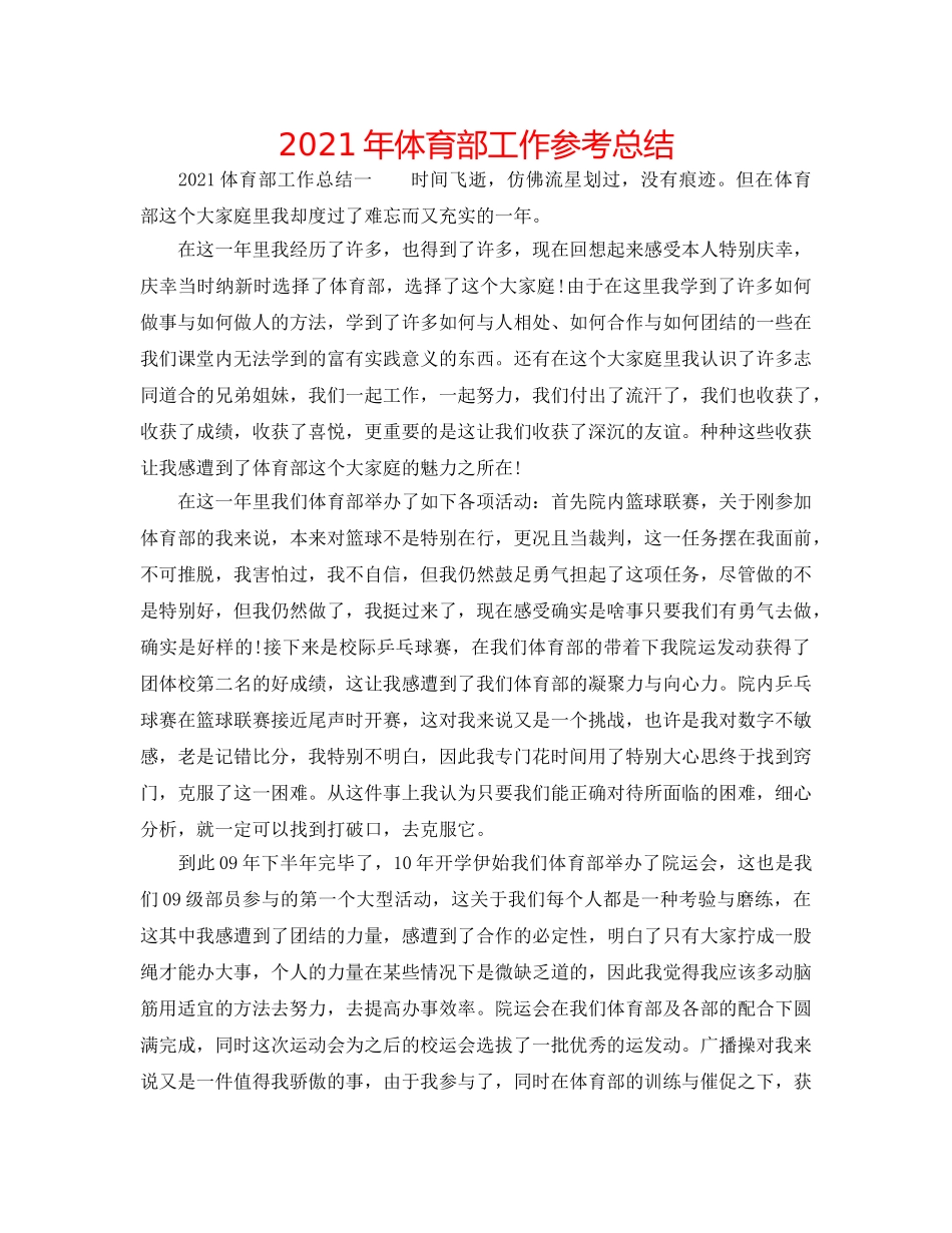 2024年体育部工作参考总结 _第1页