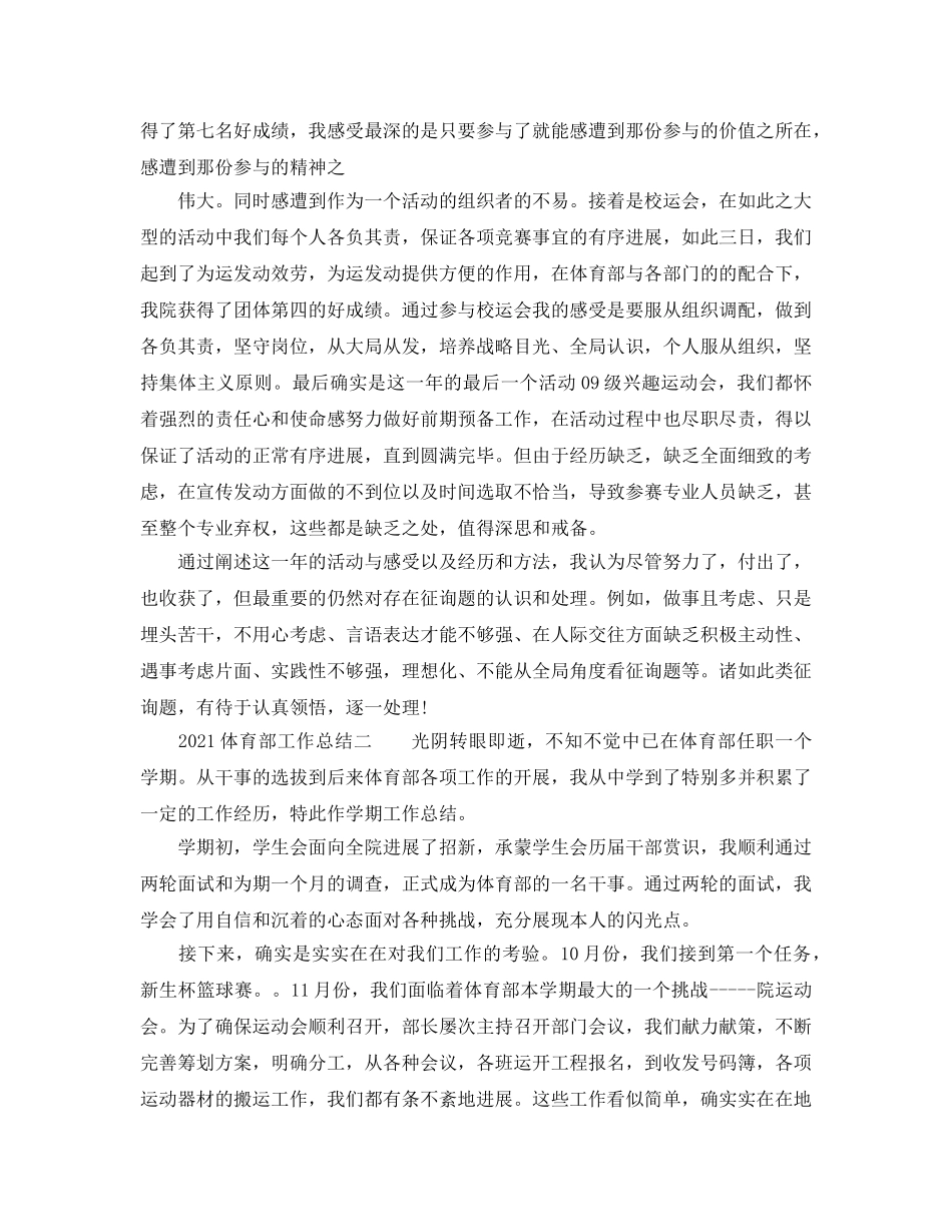 2024年体育部工作参考总结 _第2页