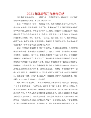 2024年体育部工作参考总结 