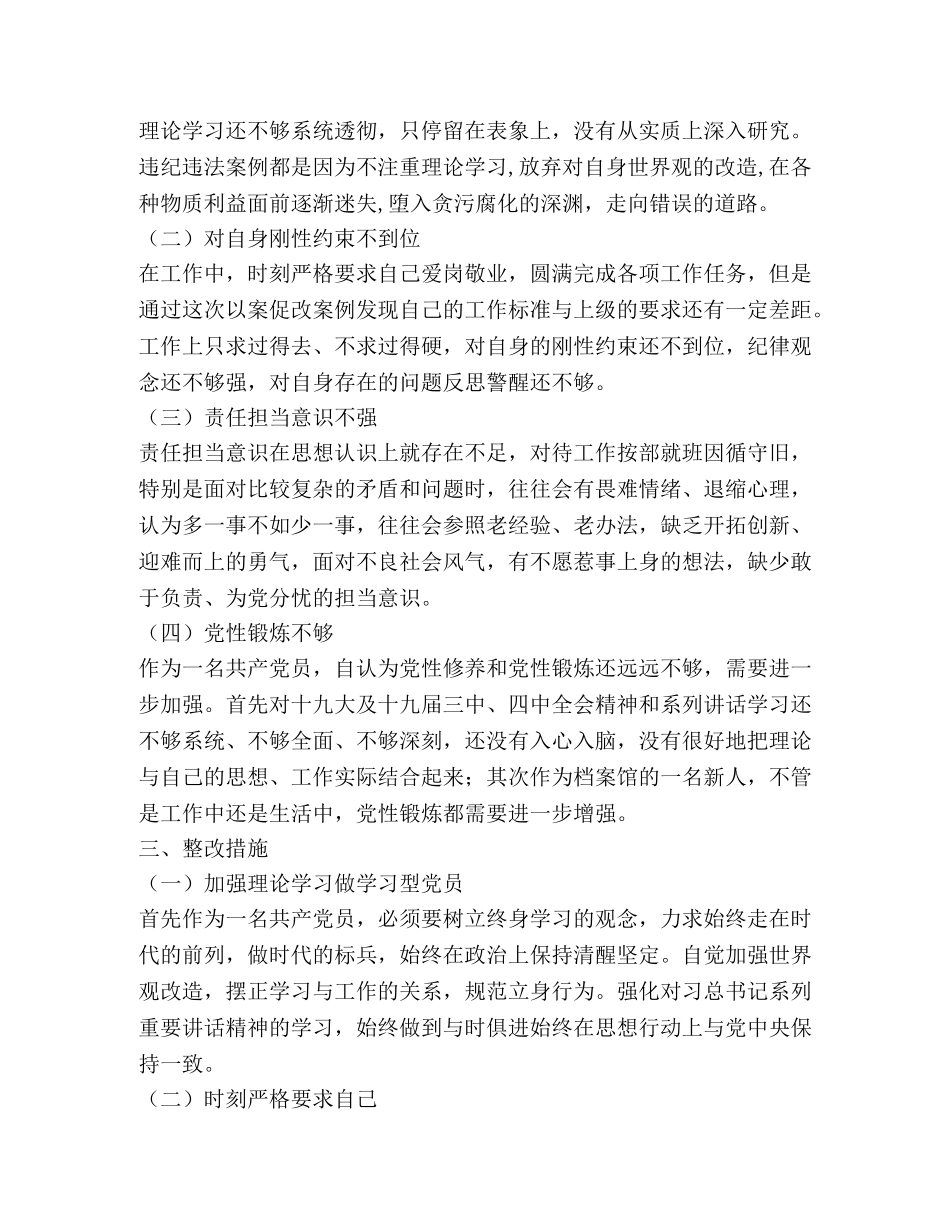 2024年以案促改个人剖析材料 _第2页