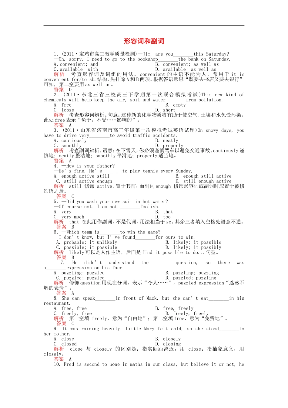 2012届高三英语二轮复习-第一板块第4讲-形容词和副词课下作业_第1页