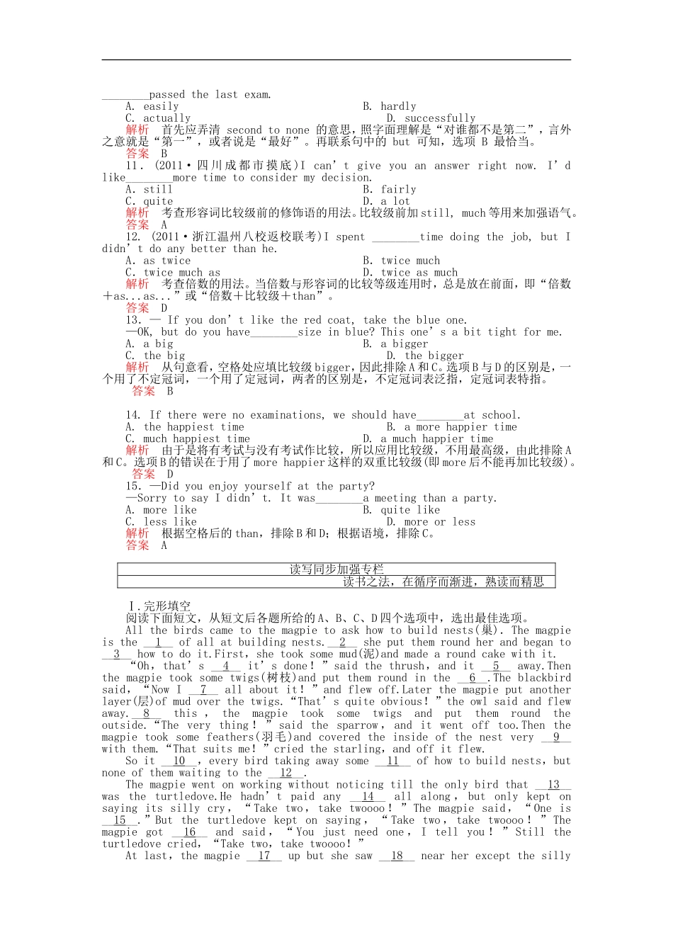 2012届高三英语二轮复习-第一板块第4讲-形容词和副词课下作业_第2页
