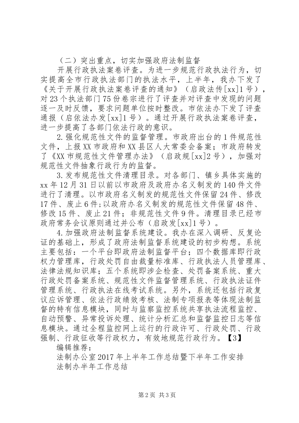 XX年1月法制办工作总结_第2页