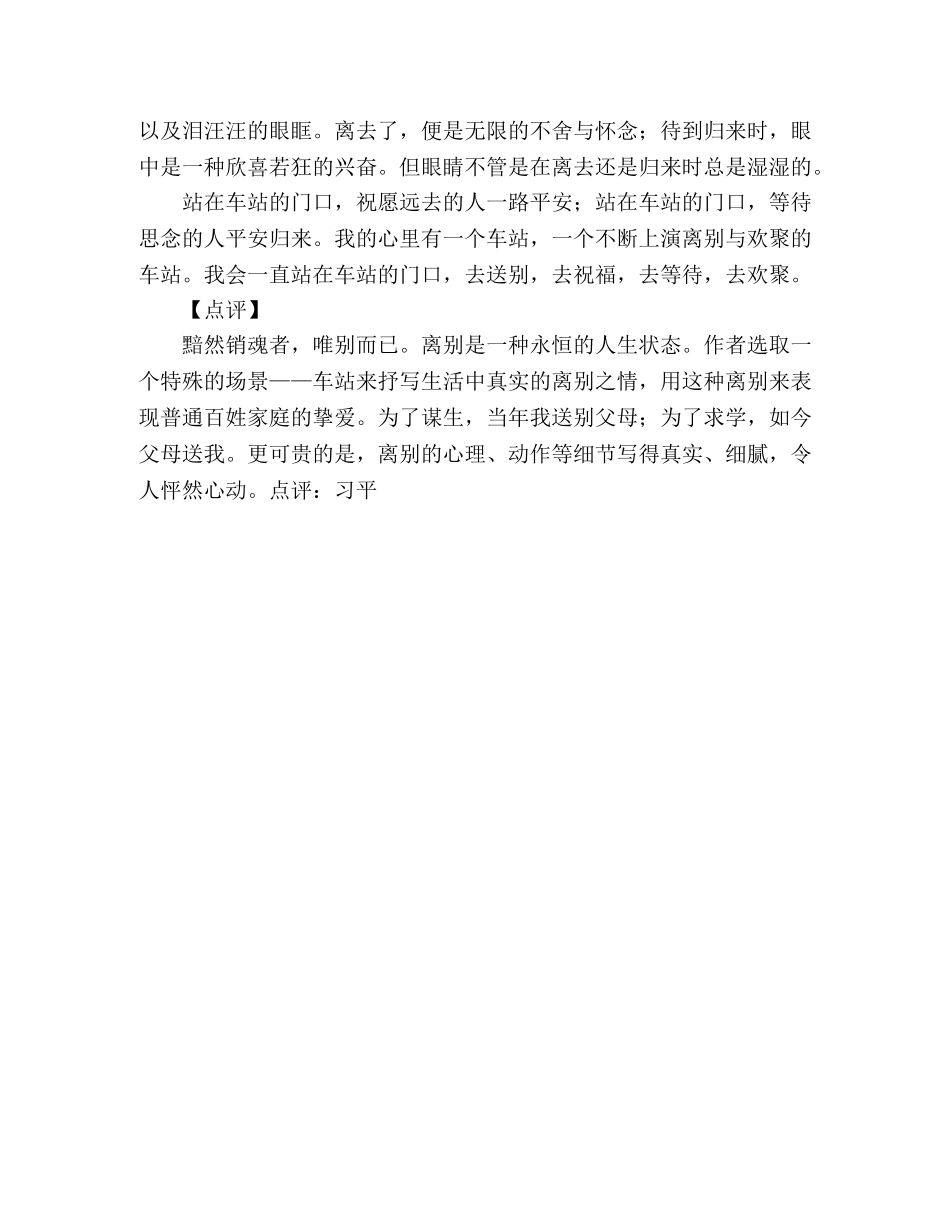 2024年湖北高考满分作文《站在车站的门口》 _第2页