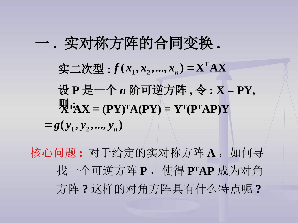 合同矩阵——线性代数_第2页