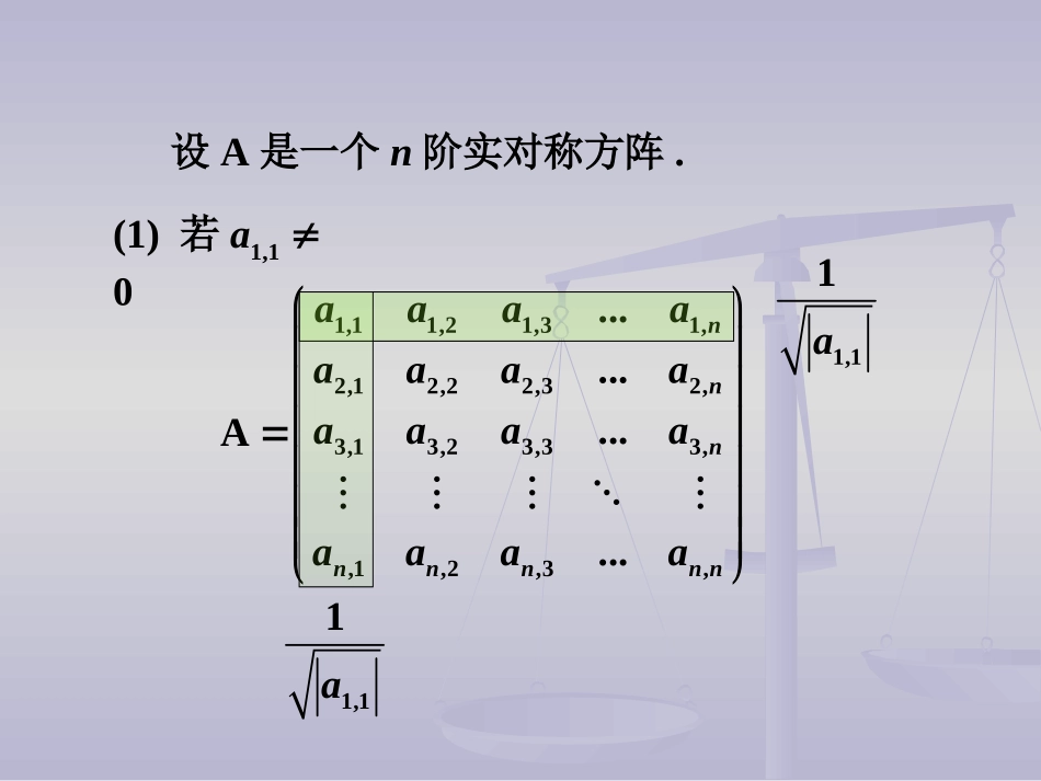 合同矩阵——线性代数_第3页