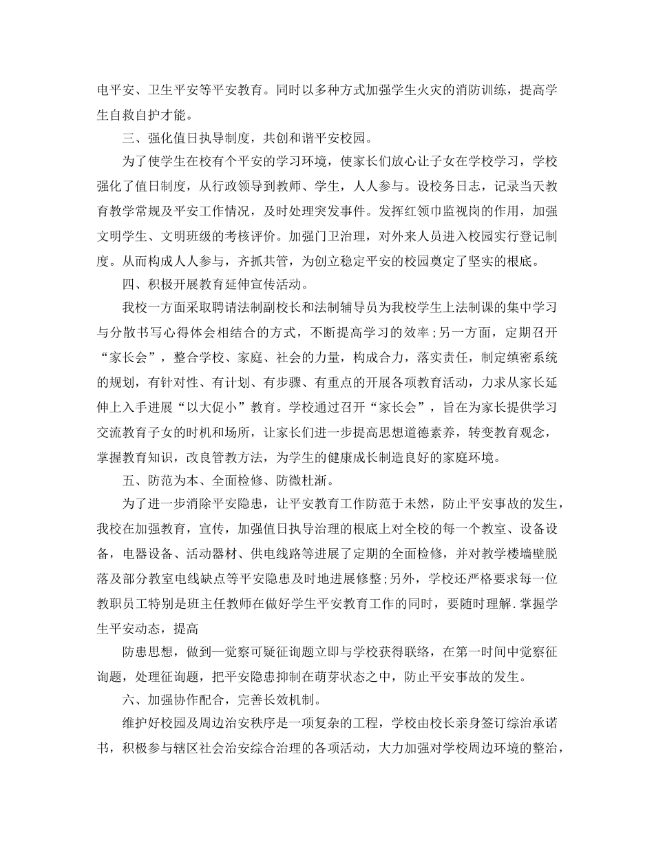 2024年工作参考总结-学校综合治理工作参考总结 _第2页