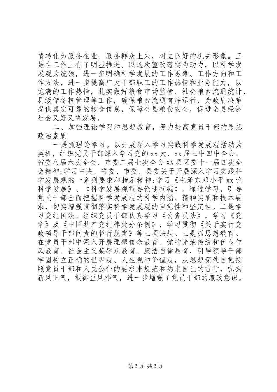 XX年11月粮食局党支部工作总结_第2页