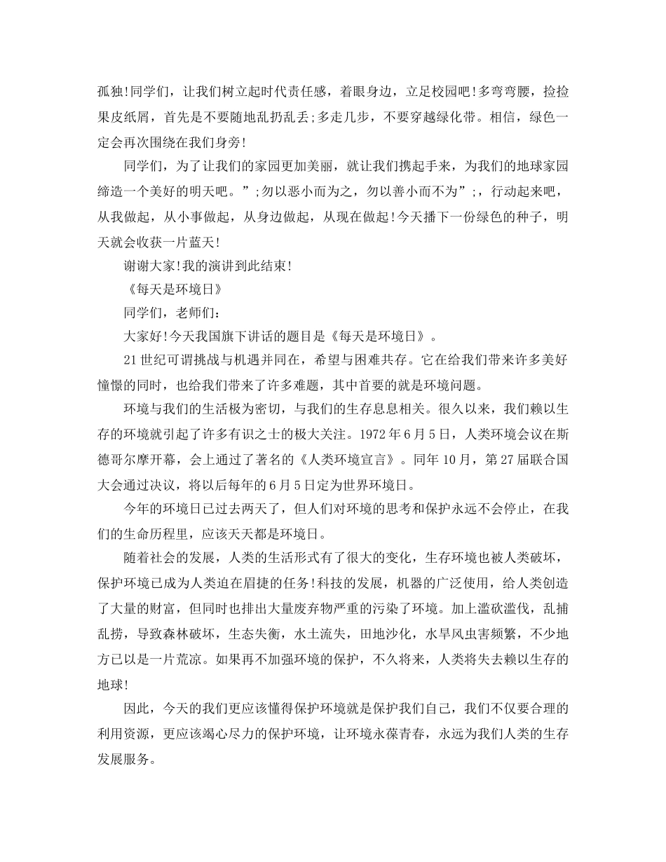2024年世界环境日演讲稿 _第2页