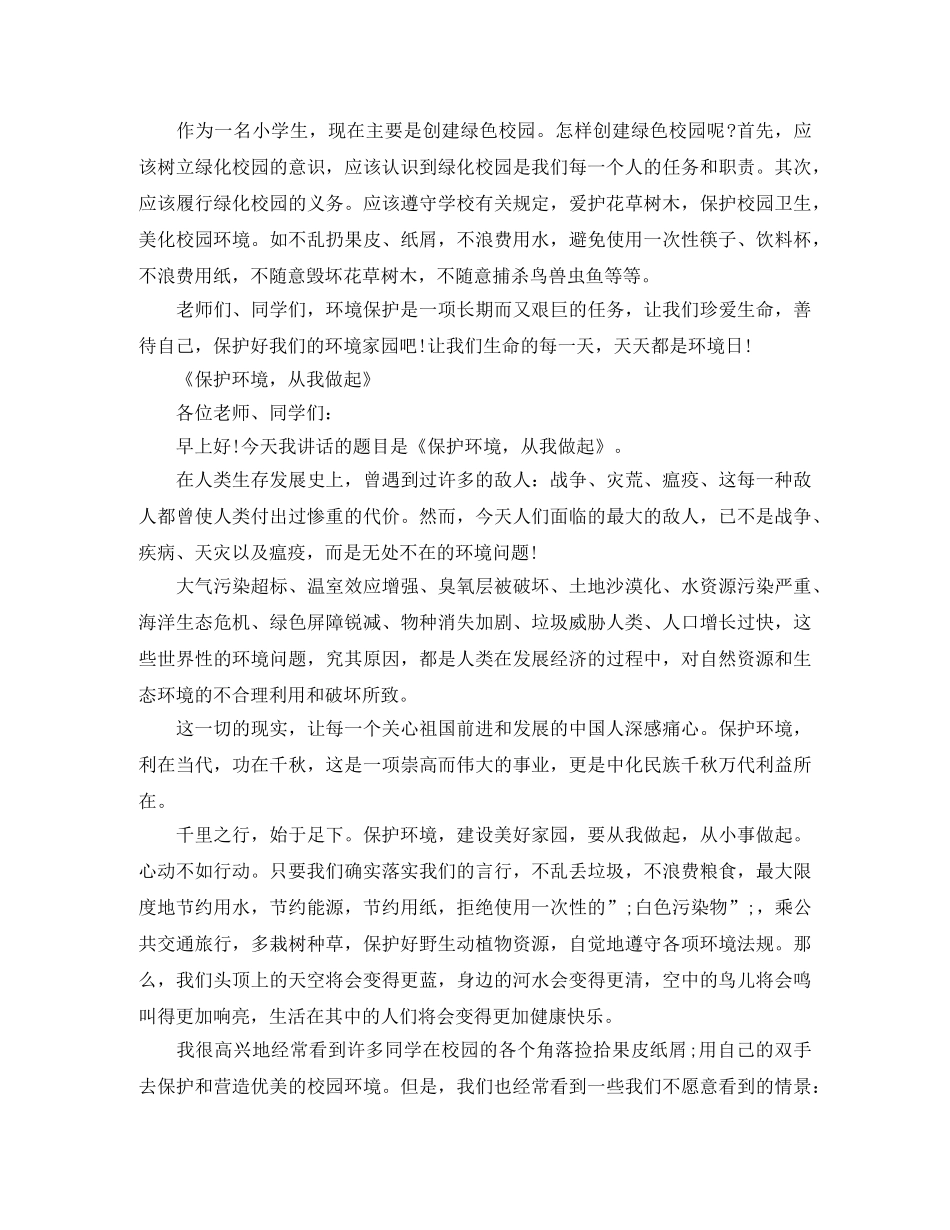 2024年世界环境日演讲稿 _第3页