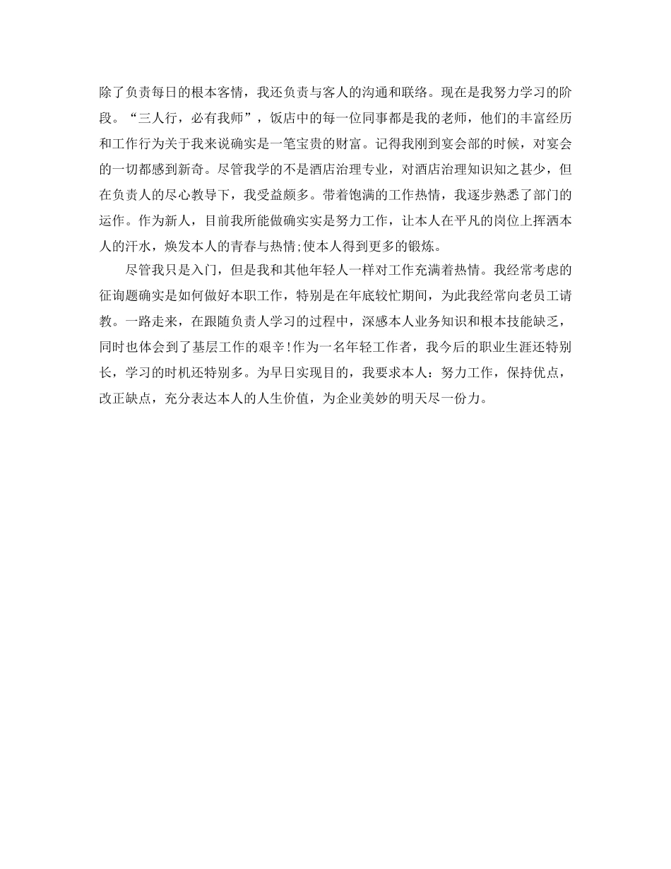 2024年工作参考总结-转正申请工作个人参考总结范文 _第3页