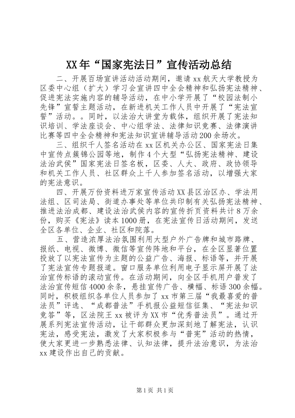 XX年“国家宪法日”宣传活动总结_第1页