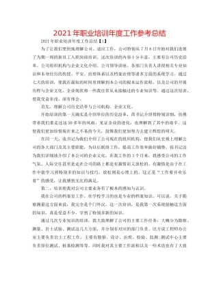 2024年职业培训年度工作参考总结 