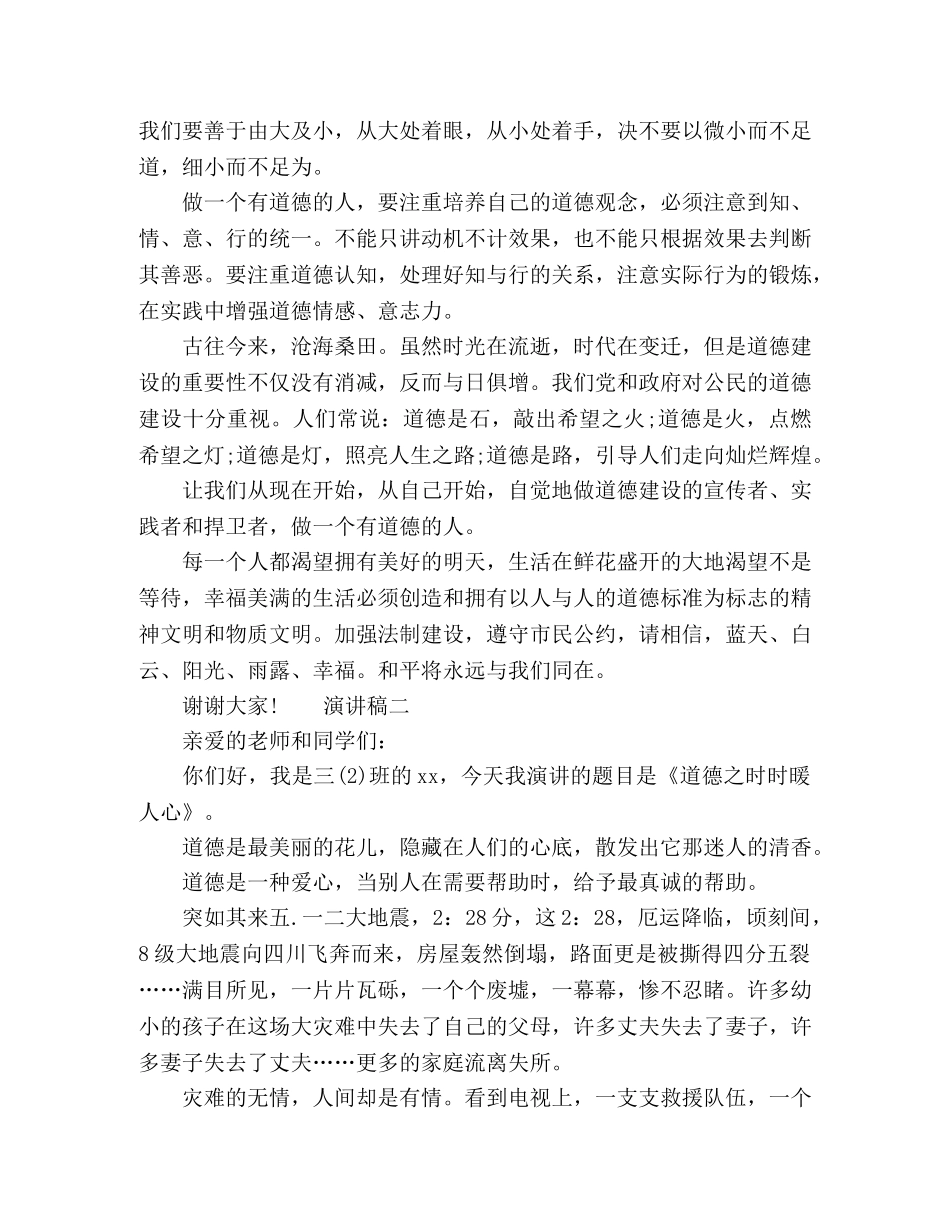 2024学生“道德”演讲稿 _第2页