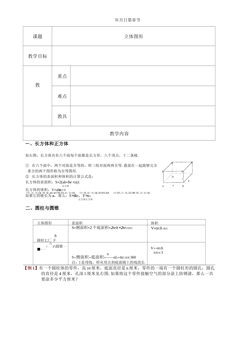 立体图形(圆柱圆锥)_第1页
