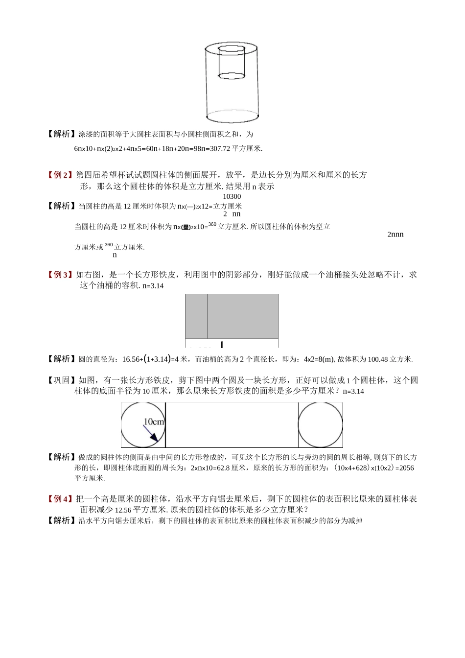 立体图形(圆柱圆锥)_第2页
