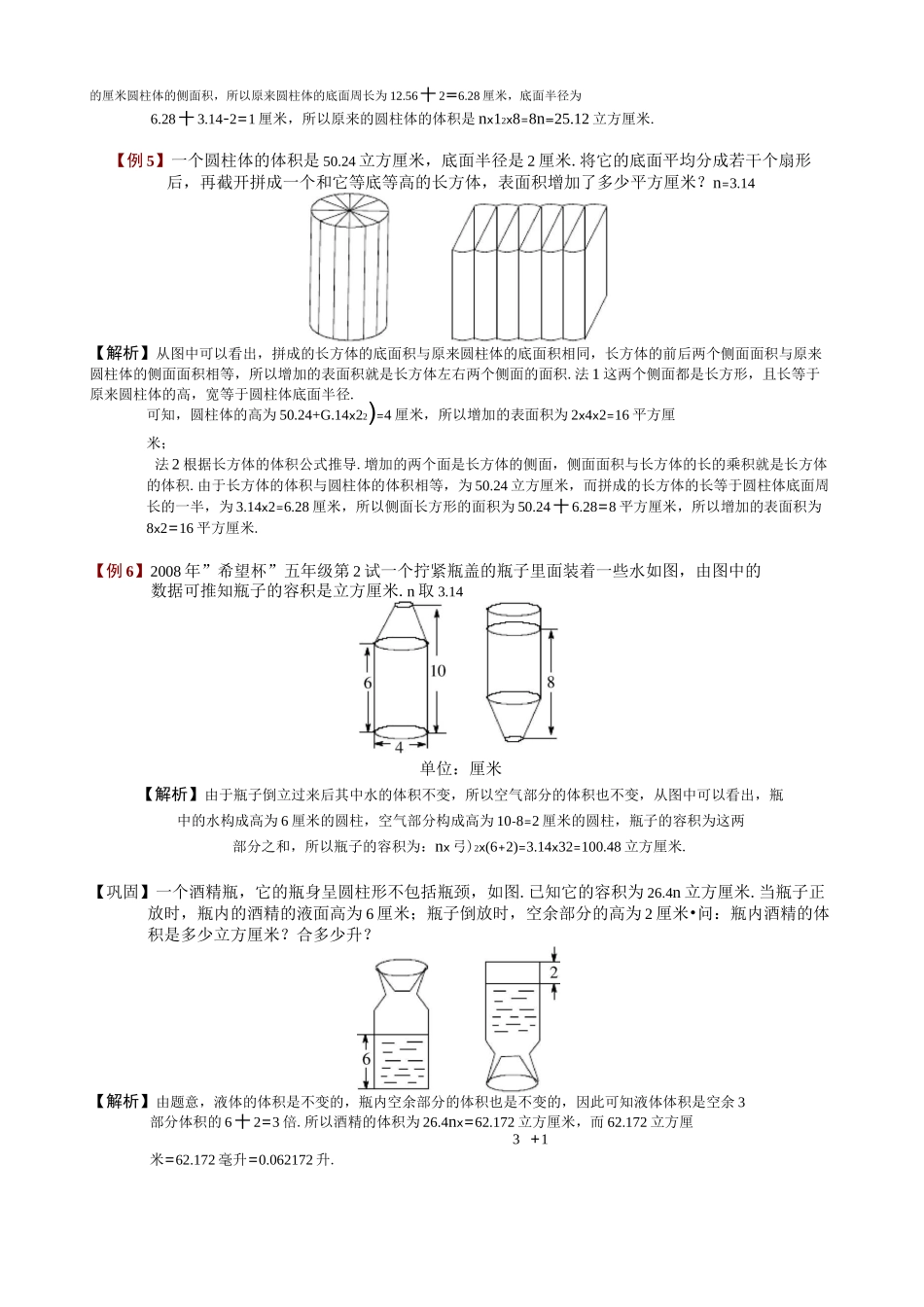 立体图形(圆柱圆锥)_第3页