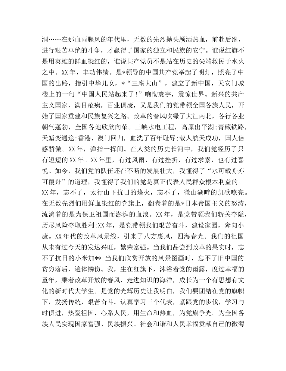 2024最新庆祝建党100周年演讲稿精选范文-建国70周年演讲稿 _第2页