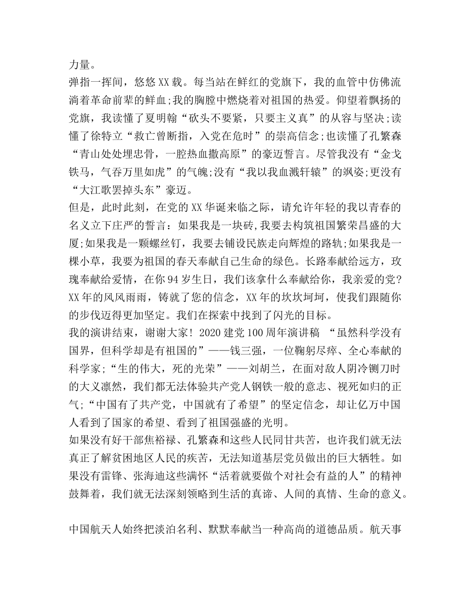 2024最新庆祝建党100周年演讲稿精选范文-建国70周年演讲稿 _第3页