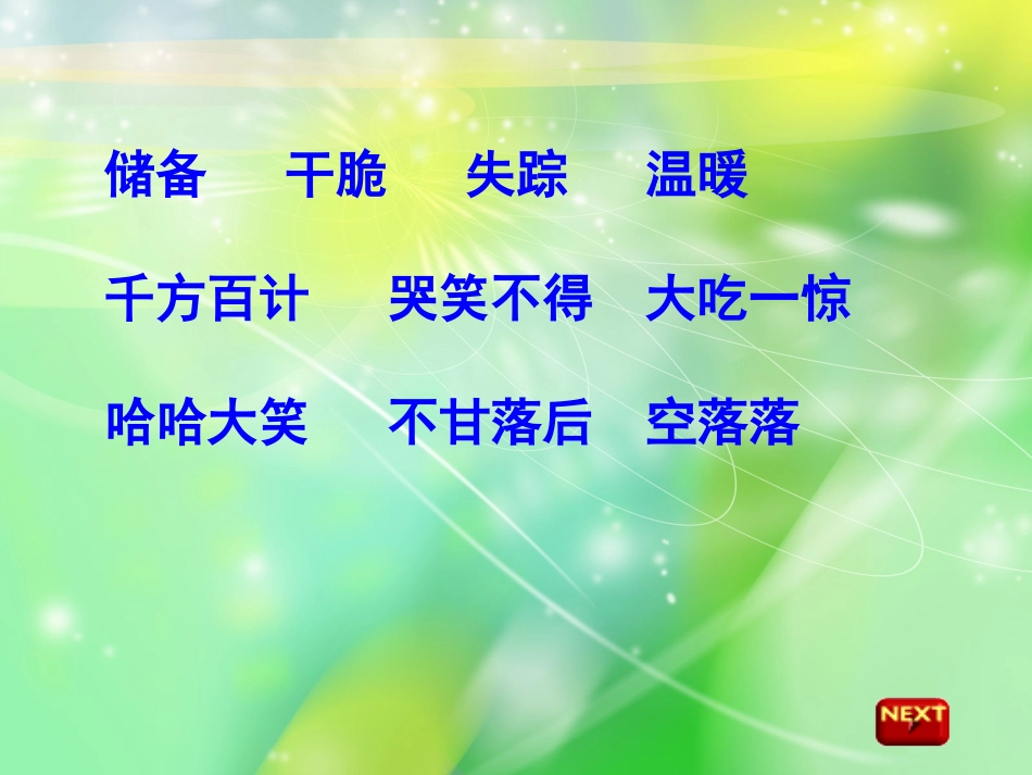 跑进家来的松鼠2_第2页