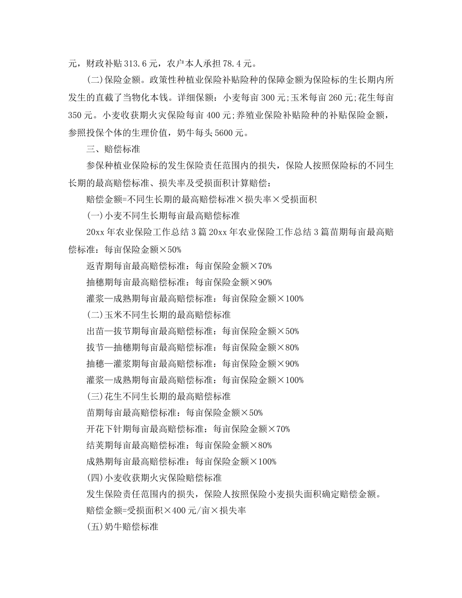 2024年农村保险工作参考总结 _第2页