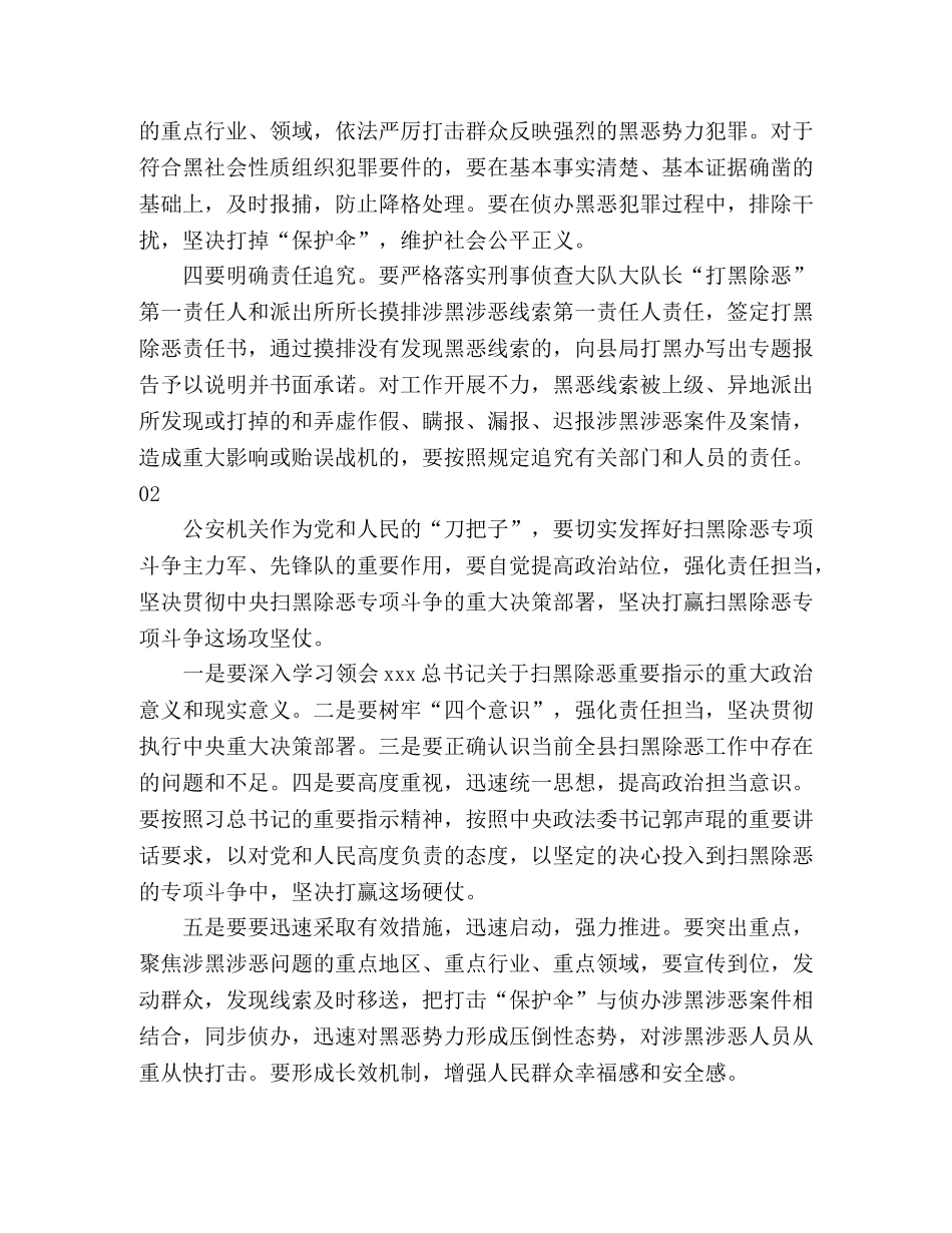 2024年开展扫黑除恶专项斗争活动发言稿3篇 _第2页