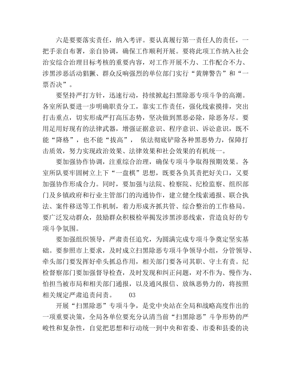 2024年开展扫黑除恶专项斗争活动发言稿3篇 _第3页