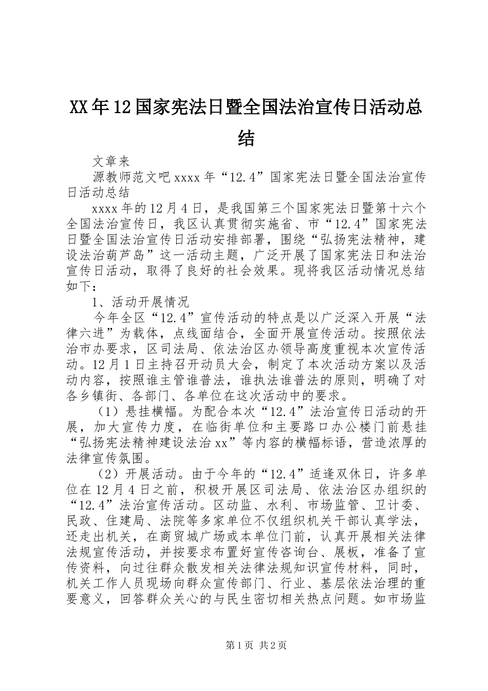 XX年12国家宪法日暨全国法治宣传日活动总结_第1页