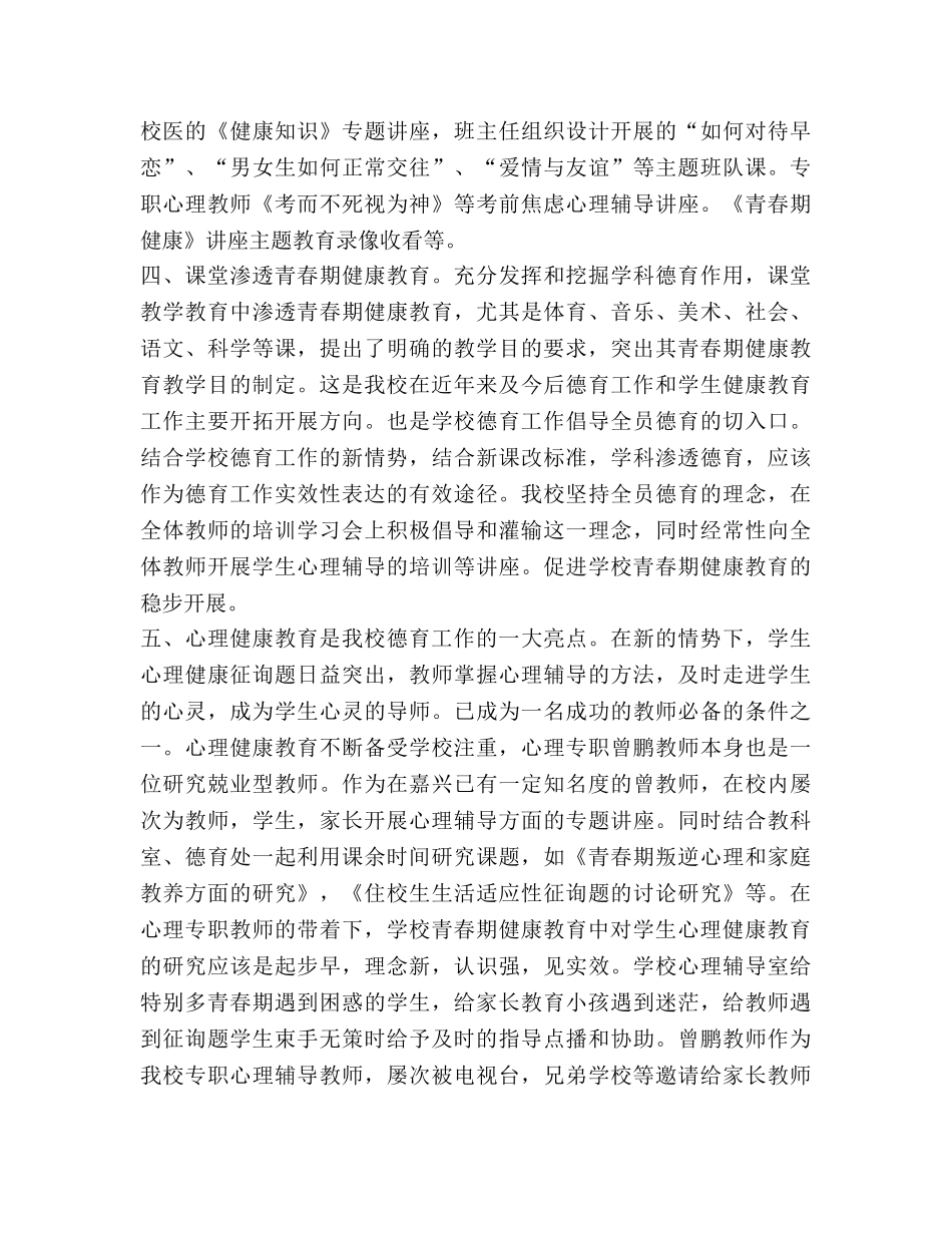 2024年青春期健康教育工作参考总结 _第2页