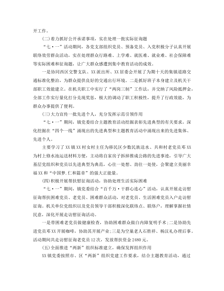 2024七一建党节活动参考总结，激发党员们的政治热情 _第2页