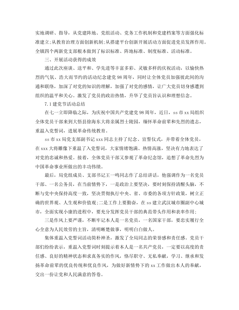 2024七一建党节活动参考总结，激发党员们的政治热情 _第3页