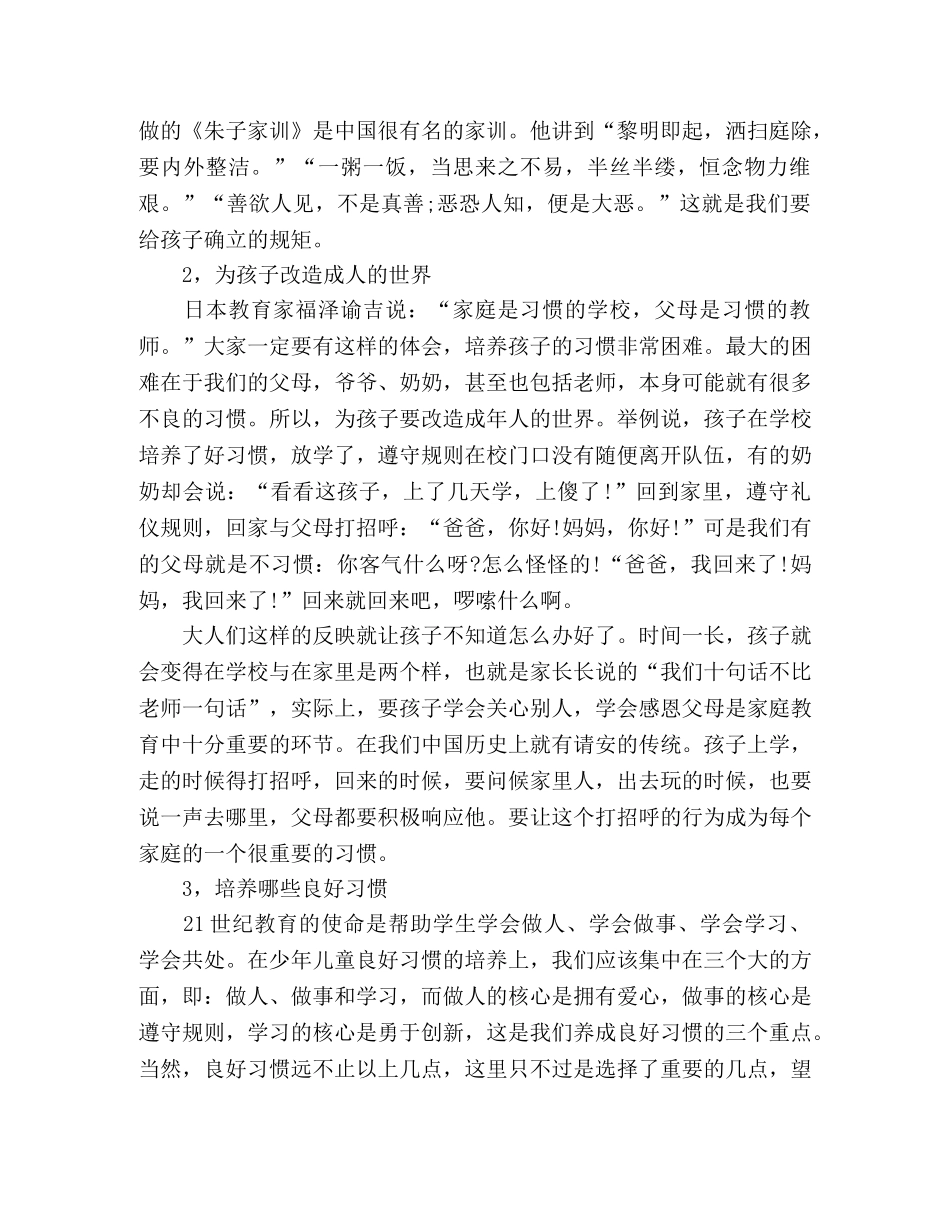 2024学前班家长发言稿范文3篇 _第2页