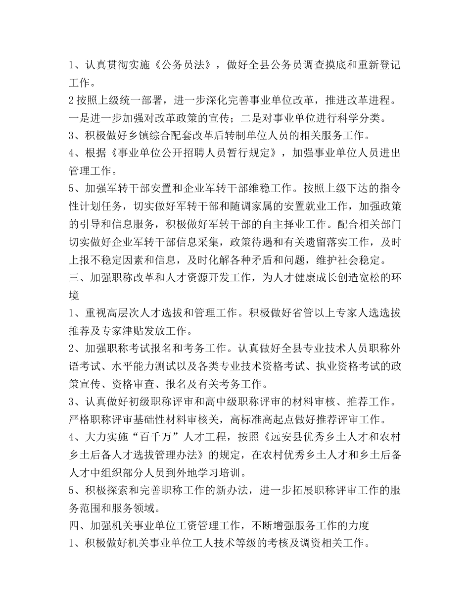 2024年人事局人事人才工作要点 _第2页