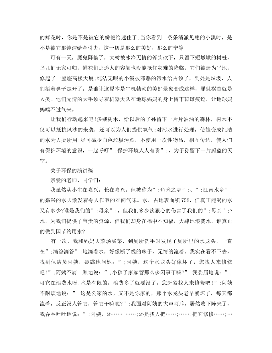 2024年关于环保的演讲稿优选范文 _第2页