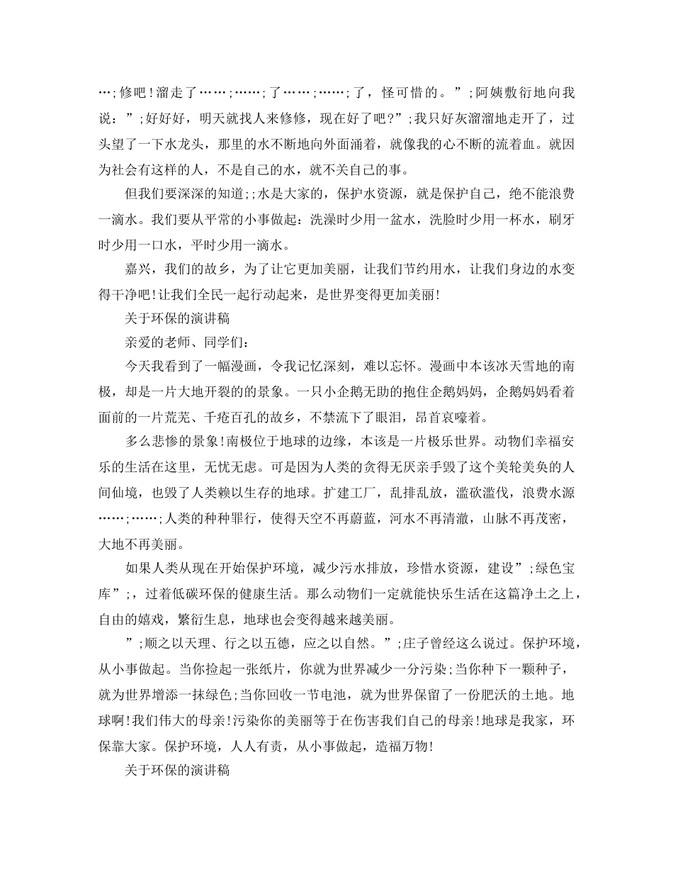 2024年关于环保的演讲稿优选范文 _第3页