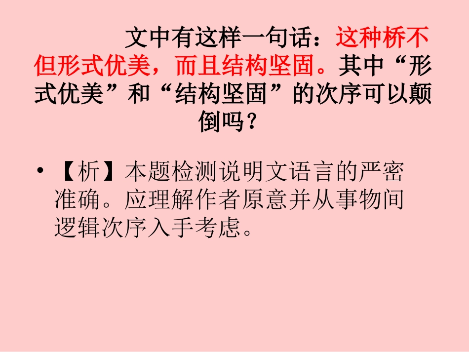 《中国石拱桥》问题探究_第1页
