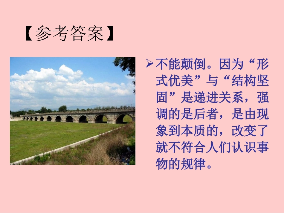 《中国石拱桥》问题探究_第2页