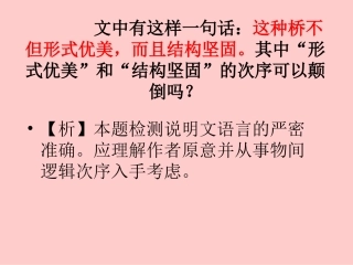 《中国石拱桥》问题探究