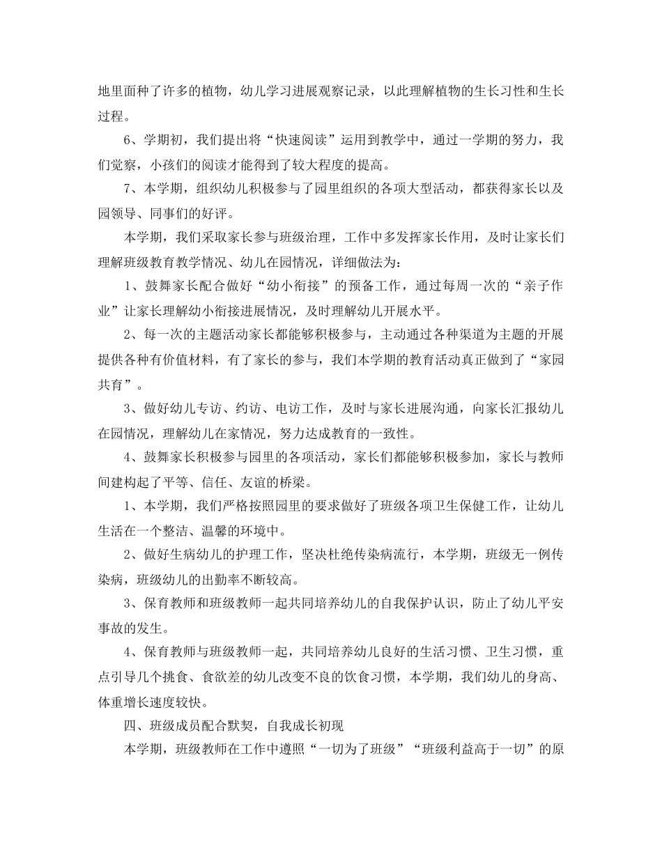 2024年上半年幼儿园幼小衔接工作参考总结范文1000字 _第2页