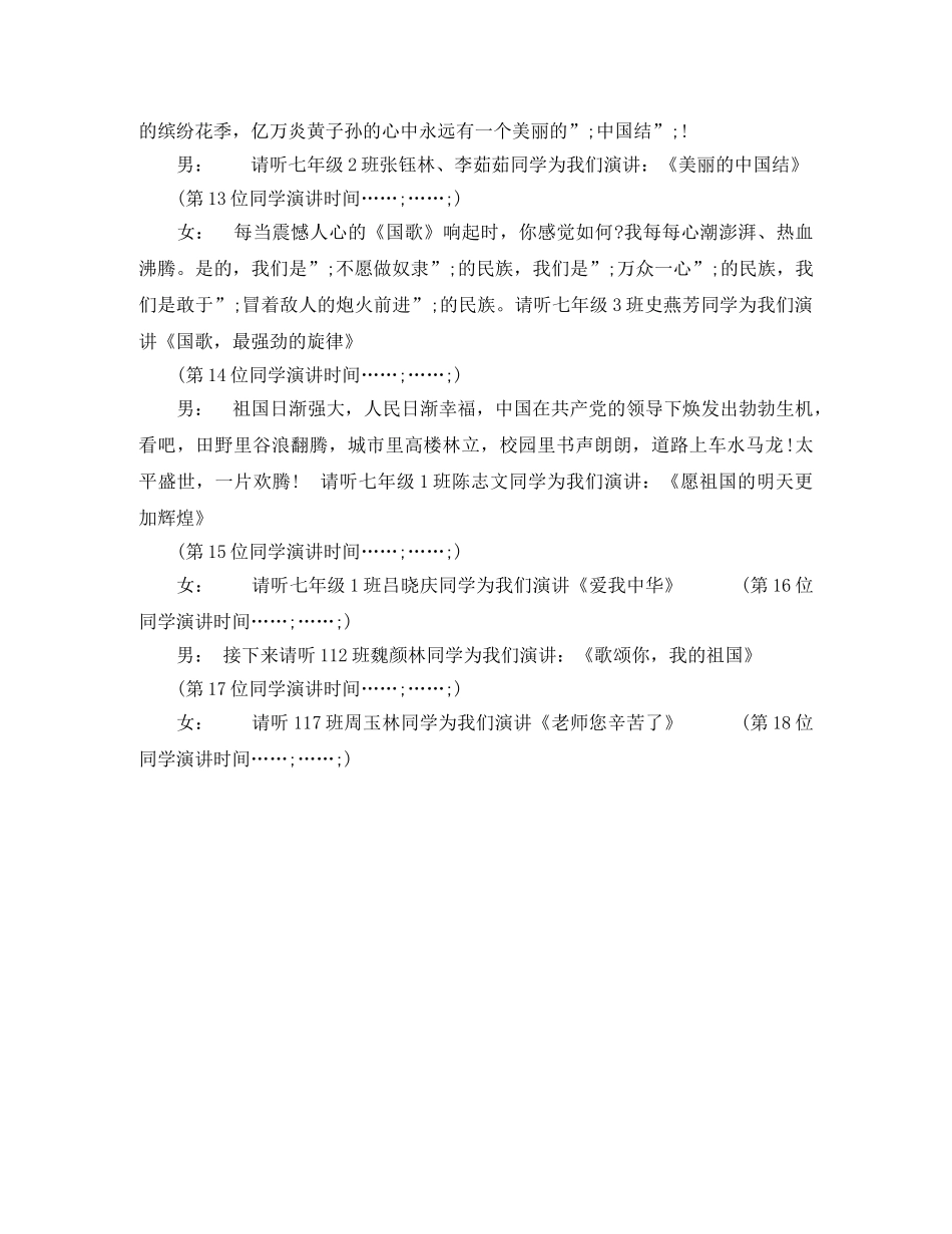 2024庆祝教师节大会主持词范文 _第2页