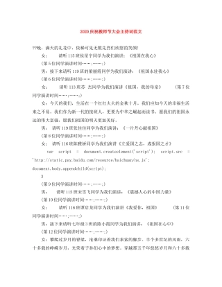 2024庆祝教师节大会主持词范文 