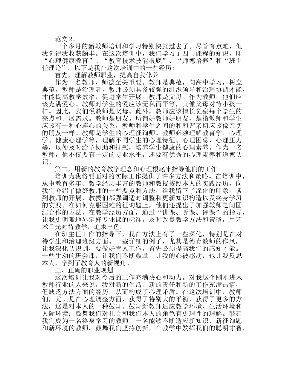 2024小学教师培训参考总结范文 _第2页