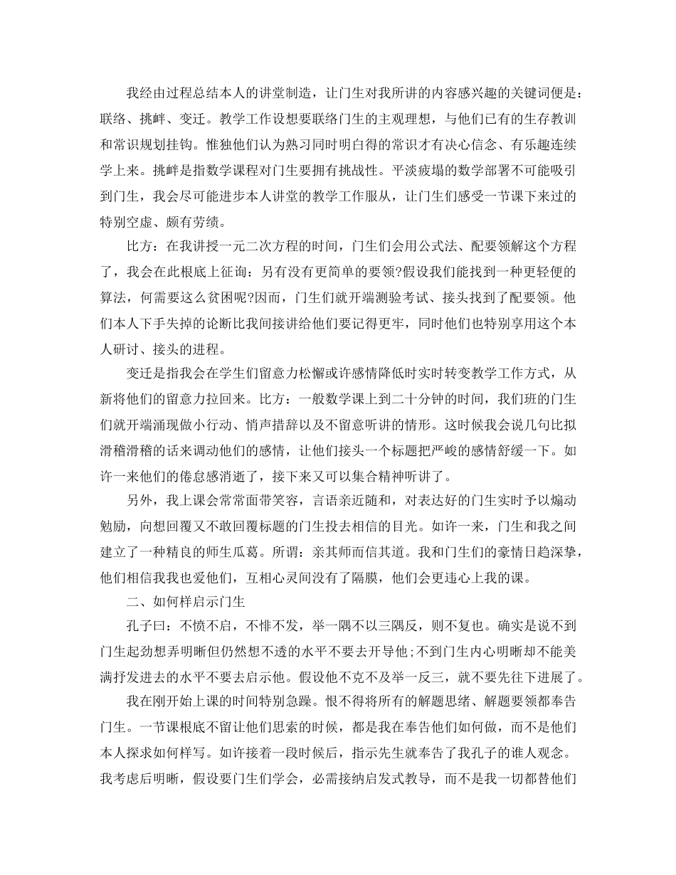 2024年课堂数学教学参考总结 _第2页