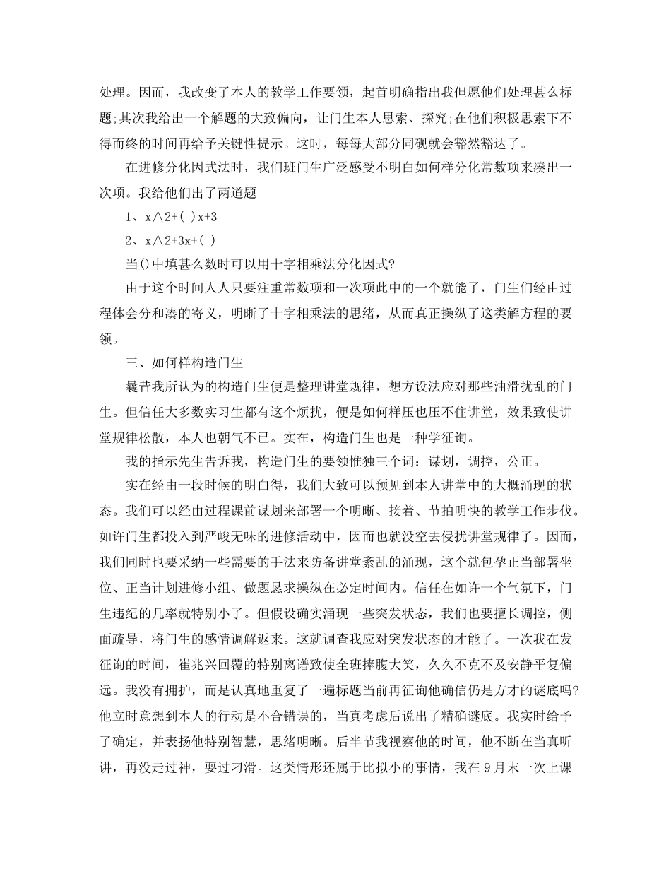 2024年课堂数学教学参考总结 _第3页