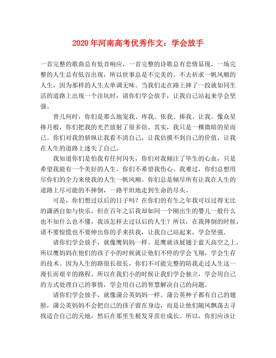 2024年河南高考优秀作文学会放手 _第1页
