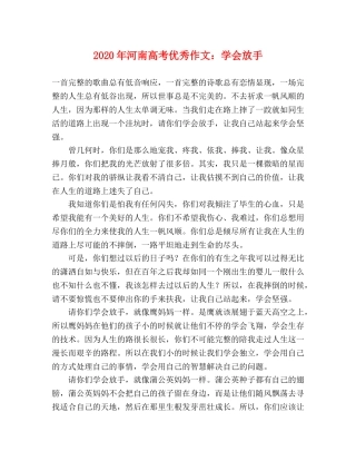 2024年河南高考优秀作文学会放手 